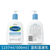 在飛比找蝦皮購物優惠-【Cetaphil舒特膚】【台灣免運】 溫和潔膚乳 長效潤膚