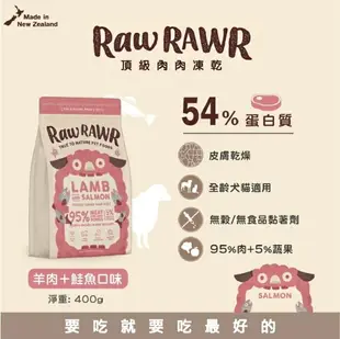 【well＆seek唯研系】 RawRAWR 紐西蘭進口台灣代理_頂級羊肉和鮭魚凍乾_貓狗副食 ‍ _免運