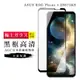 【ASUS ROG Phone 5 ZS673KS】 玻璃貼 鋼化模 保護貼 黑框透明 手機保護貼 (6.7折)