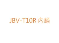 在飛比找Yahoo!奇摩拍賣優惠-【彰化購購購】虎牌6人份JBV-T10R 原廠內鍋【彰化市可