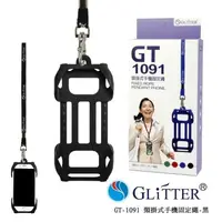 在飛比找露天拍賣優惠-GLiTTER GT-1091 頸掛式手機固定繩 手機掛繩 