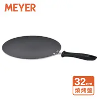 在飛比找momo購物網優惠-【MEYER 美亞】PRESTIGE不沾燒烤盤32cm(戶外