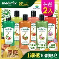 在飛比找環球Online優惠-【Medimix】印度原廠授權 阿育吠陀秘方美肌沐浴液態皂3