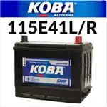 KOBA 115E41R 12V110AH 900A汽車 電瓶 免加水 鉛鈣合金電池 超強起動力 YUASA 115E4