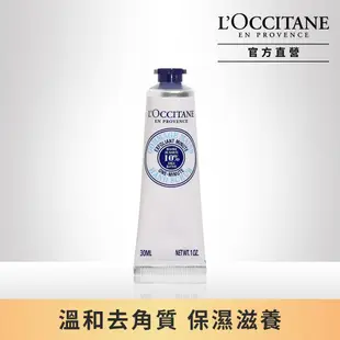 【L’OCCITANE歐舒丹】乳油木去角質美手霜30ml