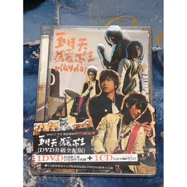 五月天為愛而生的價格推薦- 2025年10月|飛比價格