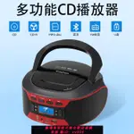 {公司貨 最低價}多功能CD機播放機U盤藍牙音箱專輯MP3英語光盤播放器家用收音機