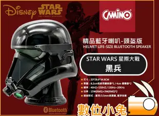 數位小兔【Camino 精品藍牙喇叭 頭盔版 黑兵】藍芽 喇叭 STAR WARS 星際大戰 白兵 黑武士 LED