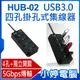 【小婷電腦＊集線器】全新 HUB-02 USB3.0 四孔掛孔式集線器 4孔+獨立開關 5Gbps傳輸 MAC/微軟通用
