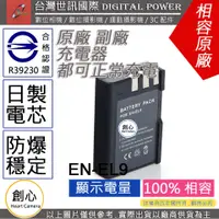 在飛比找蝦皮購物優惠-創心 台灣 世訊 Nikon EN-EL9 ENEL9 電池