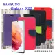 【愛瘋潮】Samsung Galaxy S22 經典書本雙色磁釦側翻可站立皮套 手機殼 可插卡 可站立