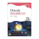 吸血鬼德古拉 Dracula【Grade 5經典文學讀本】二版（25K＋1MP3）