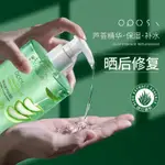 現貨#OPOSI庫拉索蘆薈凝膠按壓式祛痘淡痘印曬後修複收貨毛孔補水保濕4VV