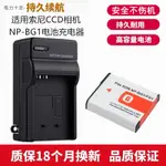 適用索尼DSC-W290 W300 HX7 HX9 HX10 H50照相機電池NP-BG1充電器