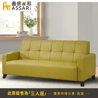 在飛比找蝦皮商城優惠-ASSARI-瑞那加厚乳膠皮三人座沙發