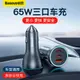 倍思65W一拖三usb蘋果車載充電器