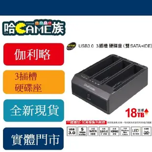 [哈GAME族]伽利略 USB3.0 3插槽 硬碟座 2535B-U3I2S 雙SATA+IDE ~最大支援18TB~