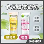 現貨在台 快速出貨 GARNIER 卡尼爾 極速亮白磨砂膏 調理柔珠 櫻花粉嫩 洗面乳 磨砂膏