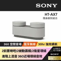 在飛比找momo購物網優惠-【SONY 索尼】隨身劇院藍芽喇叭 HT-AX7