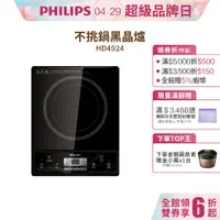 在飛比找蝦皮商城優惠-PHILIPS飛利浦智慧變頻電磁爐HD4924