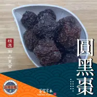 在飛比找蝦皮購物優惠-蔓寶【圓黑棗 / 長黑棗】600克裝 樂陵棗 馬牙棗 黑棗 