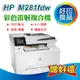 最超值!!!【好印良品+可登錄送無線路由器+全聯禮卷$2000】HP CLJ Pro MFP M281fdw/M281 無線雙面觸控彩雷傳真複合機 取代M277dw