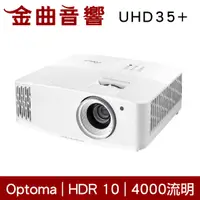 在飛比找有閑購物優惠-Optoma 奧圖碼 UHD35+ Full HD 4K H