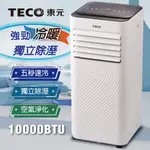 移動式冷氣【TECO東元】10000BTU 適用6~8坪 除濕機 冷暖型機 移動式空調 XYFMP-2808FH