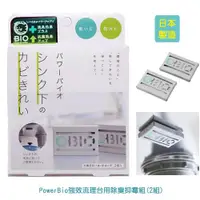 在飛比找ETMall東森購物網優惠-Power Bio強效流理台用除臭抑霉組x2組