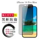 IPhone 14 PRO MAX 保護貼 日本AGC全覆蓋玻璃黑框防窺鋼化膜(IPhone 14 PRO MAX 保護貼 鋼化膜)