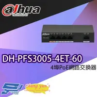 在飛比找momo購物網優惠-【Dahua 大華】DH-PFS3005-4ET-60 4埠