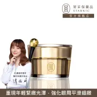 在飛比找博客來優惠-【Starnic 星采保養品】5V肌因抗老眼部精華15ml