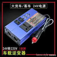 在飛比找樂天市場購物網優惠-12V/24V轉220V車載逆變器 大貨車客車電源轉換器家用