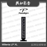 【興如】PARADIGM MILLENIA LP XL 超薄型揚聲器