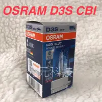 在飛比找蝦皮購物優惠-總代理 靖禾公司貨 OSRAM 66340 CBI D3S 