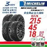 在飛比找遠傳friDay購物優惠-【Michelin 米其林】PRIMACY4+ 215451