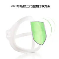 在飛比找松果購物優惠-【200入】MS11二代Plus立體3D超舒適透氣口罩支架 