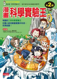 在飛比找蝦皮商城優惠-漫畫科學實驗王套書 第2輯 (4冊合售)/Gomdori C