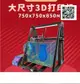 直銷價✅ 3d打印機 高精度大尺寸工業級企業商用教育兒童桌面級3D打印機 DIY套件金屬整機節能FDM打印機