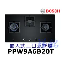 在飛比找蝦皮購物優惠-祥銘BOSCH 6系列嵌入式三口瓦斯爐PPW9A6B20T深