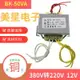 電源EI6644-50W DB-50VA 380V轉220V 12V 開水機熱水爐蒸箱變壓器