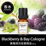 TABABA 黑莓與月桂葉 香水精油 10M