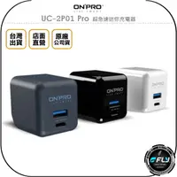 在飛比找樂天市場購物網優惠-《飛翔無線3C》ONPRO UC-2P01 Pro 超急速迷