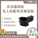 ✨丨臺灣熱賣🎉農業植保機鋁閤金件 無人機配件 機器人抓手無人機拾器連接件定製 0U6C