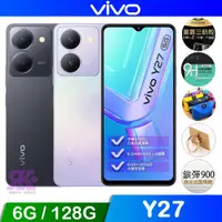 在飛比找ETMall東森購物網優惠-vivo Y27 (6G+128G) 6.64吋 八核5G智