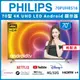 【詢問客服優惠】PHILIPS 飛利浦 70吋4K android聯網液晶顯示器 70PUH8516