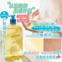 在飛比找iOPEN Mall優惠-WEI 法國 Bioderma 貝膚黛瑪 沐浴油 貝德瑪 身