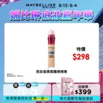 MAYBELLINE 媚比琳 媚比琳 黑眼圈擦擦筆 120 明亮色 6ML #黑眼圈霸主