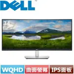 DELL 34型 P3421W USB-C 薄邊框美型曲面螢幕