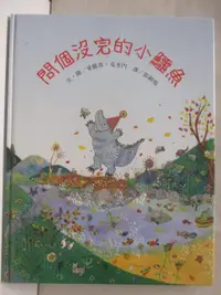 在飛比找蝦皮購物優惠-問個沒完的小鱷魚_世界親子圖畫書【T9／少年童書_OQV】書